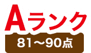 Aランクのアイコン