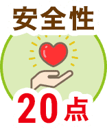 安全性アイコン