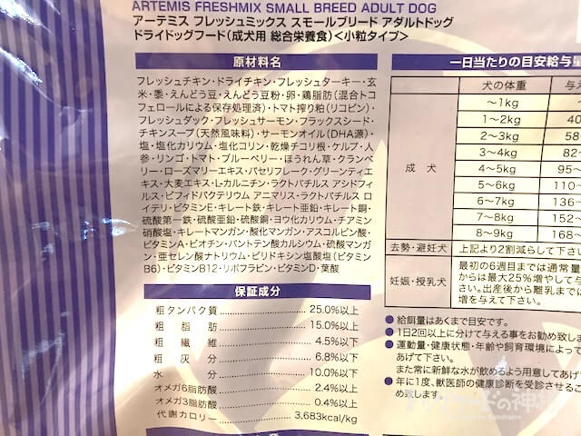 アーテミス「フレッシュミックス」の全成分