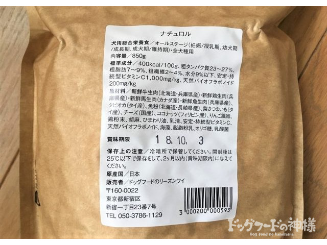 ナチュロルの裏面