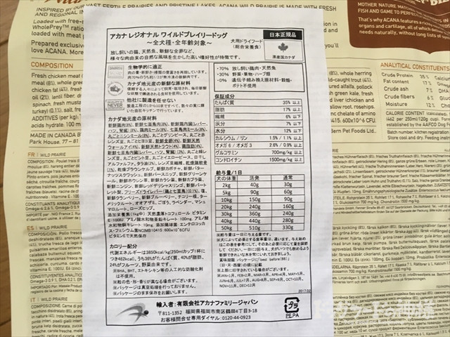 アカナの裏面