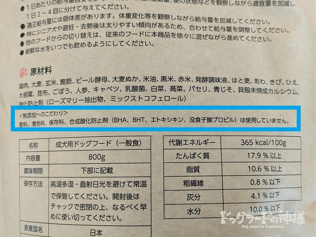 無添加へのこだわりの表記