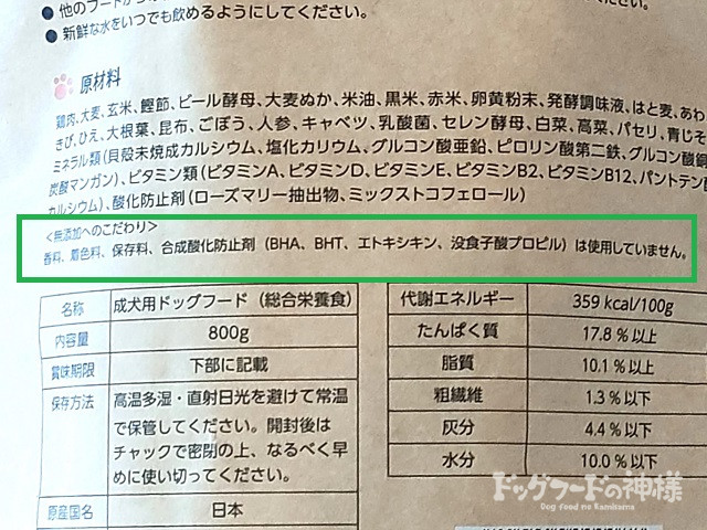 無添加へのこだわりという表記