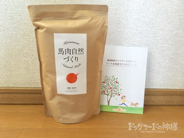 馬肉自然づくりの正面