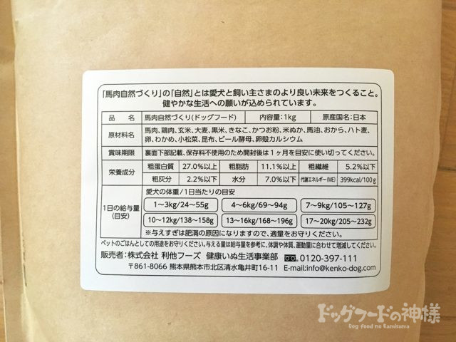 馬肉自然づくりの裏面