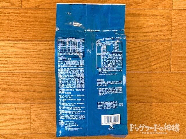 C&R（オーガニックドッグ）の裏面