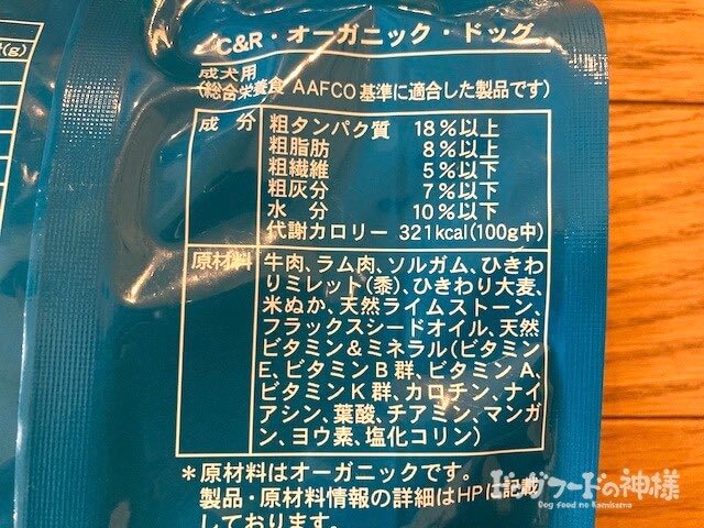 C&R（オーガニックドッグ）の全成分