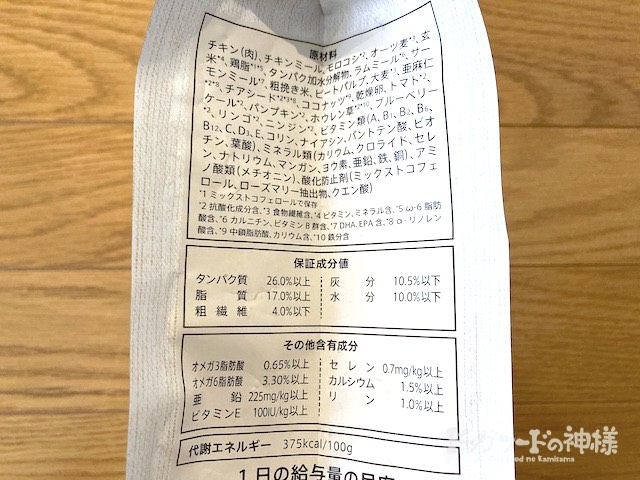 ニュートロ シュプレモ 小型犬 成犬用の原材料表記