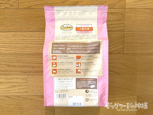 ナチュラルチョイス小型犬成犬用 チキン＆玄米の裏パッケージ