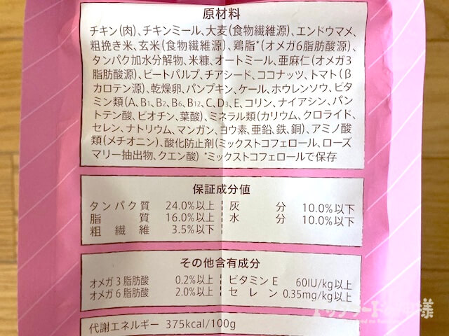 ナチュラルチョイス小型犬成犬用 チキン＆玄米の原材料表記