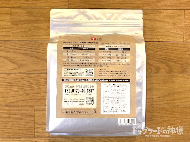 ドッグスタンス「鹿肉ベーシック」の裏面