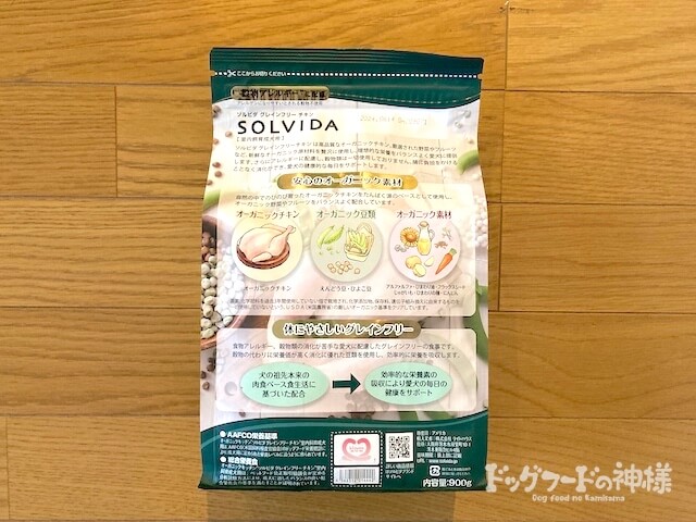 ソルビダ（室内飼育成犬用）の裏面