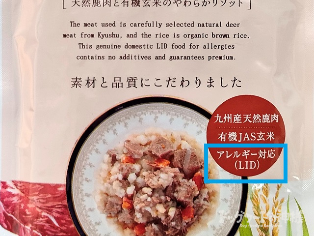 アレルギー対応という表記