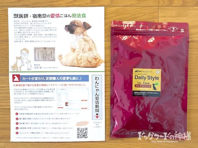 デイリースタイル（プレミアム 成犬用）の正面