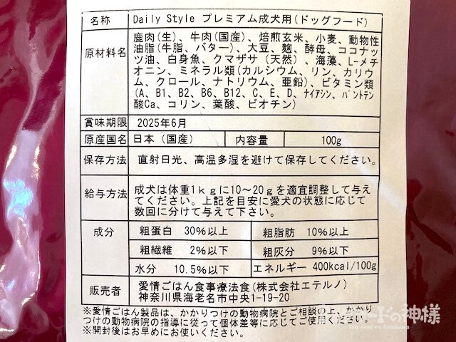 デイリースタイル（プレミアム 成犬用）の全成分