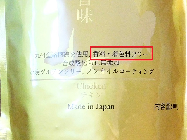 香料・着色料フリーという表記
