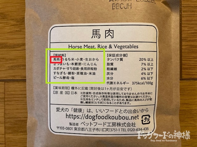 ドッグフードの原材料欄