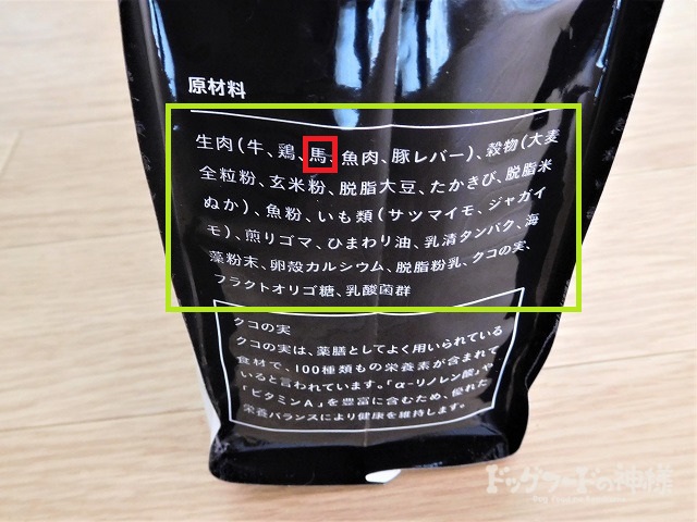 生肉の中に含まれている馬肉