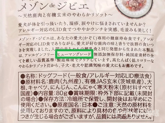 ヒューマングレードという表記