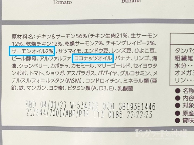 サーモンオイルとココナッツオイルの表記