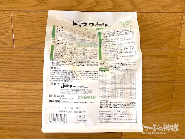 ピュアロイヤルの裏面