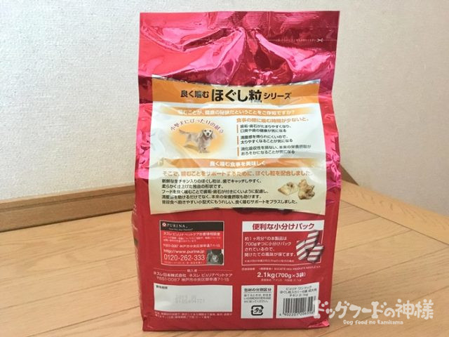 ピュリナワン 1～6歳 ほぐし粒入り 成犬用 チキンの裏パッケージ