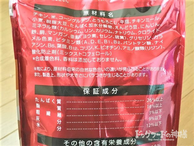ピュリナワン 1～6歳 ほぐし粒入り 成犬用 チキンの原材料表記
