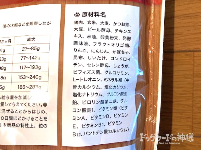 UMAKA（うまか）の原材料