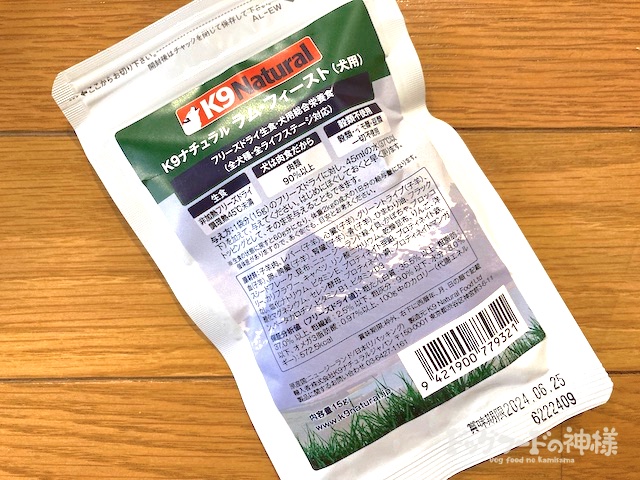 k9ナチュラル（ラム・フィースト）の正面