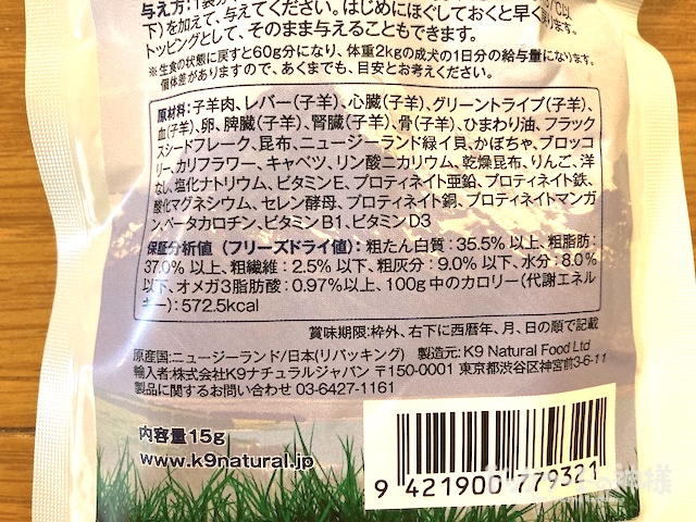 k9ナチュラル（ラム・フィースト）の原材料