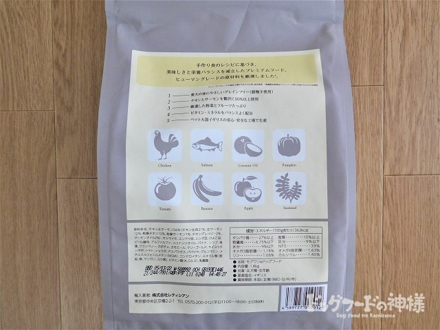 モグワンの裏面