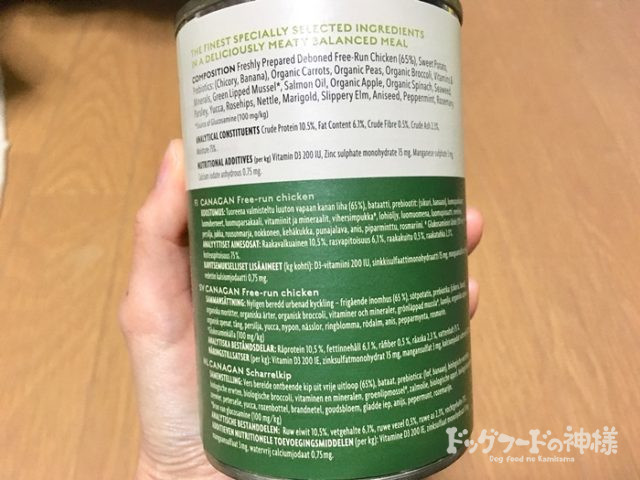 カナガンウェット（缶詰）の裏面