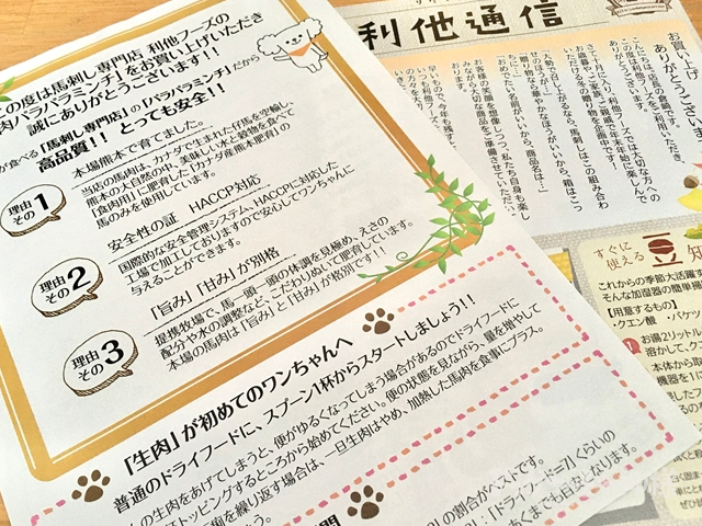 馬肉パラパラミンチのパンフレット