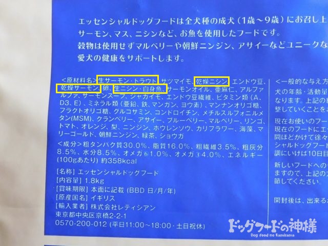 魚が主原料のドッグフード表記