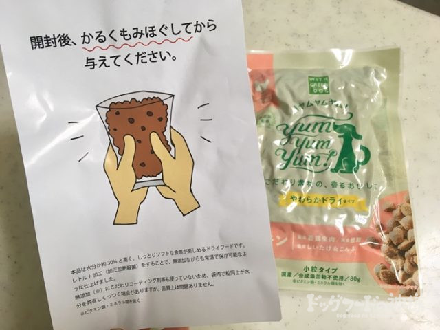ヤムヤムヤムやわらかドライタイプの注意書き