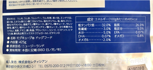 モグキューブの原材料