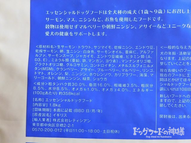 エッセンシャルの全成分