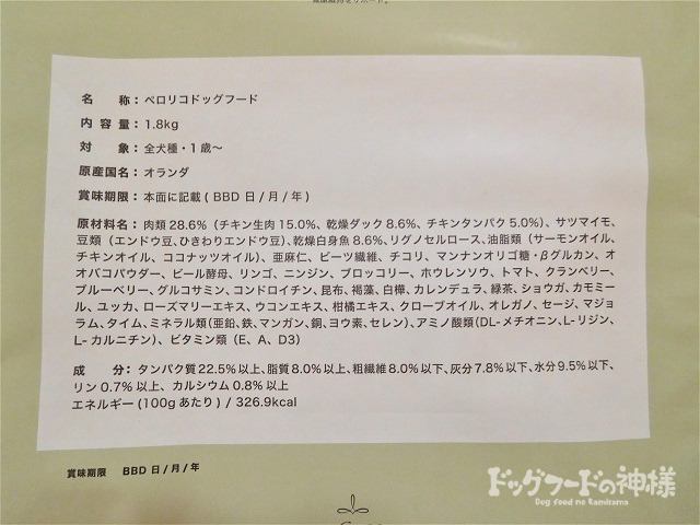 ペロリコドッグフードライトの原材料