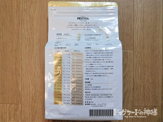 ペルシア(PELTHIA)の裏面