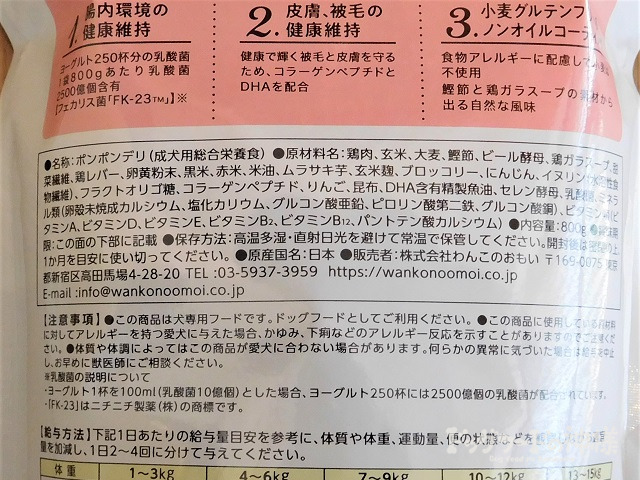 ポンポンデリの原材料
