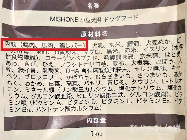 肉類（鶏肉、馬肉、鶏レバー）の表記