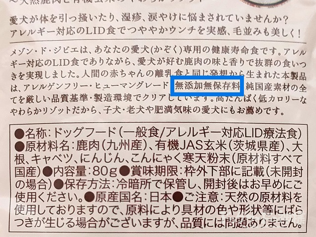 無添加無保存料という表記