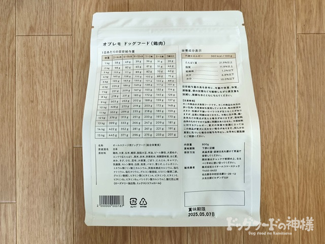 オブレモの裏面