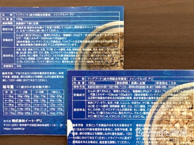eatDELI（イートデリ）の原材料