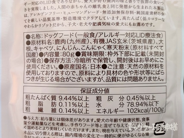 メゾン・ド・ジビエの原材料
