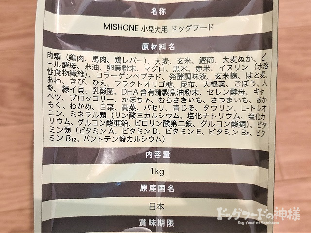 ミシュワン小型犬用の原材料