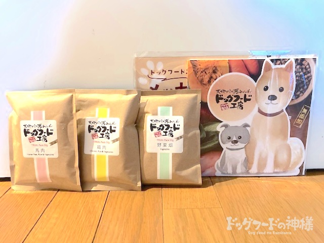 ドッグフード工房（馬肉）の正面