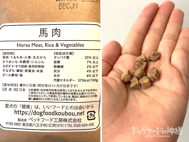 ドッグフード工房（馬肉）を手に取った