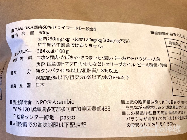 TASHIKA（タシカ）の全成分