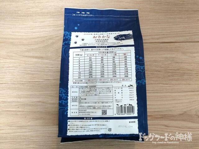 金虎 おさかなの裏面